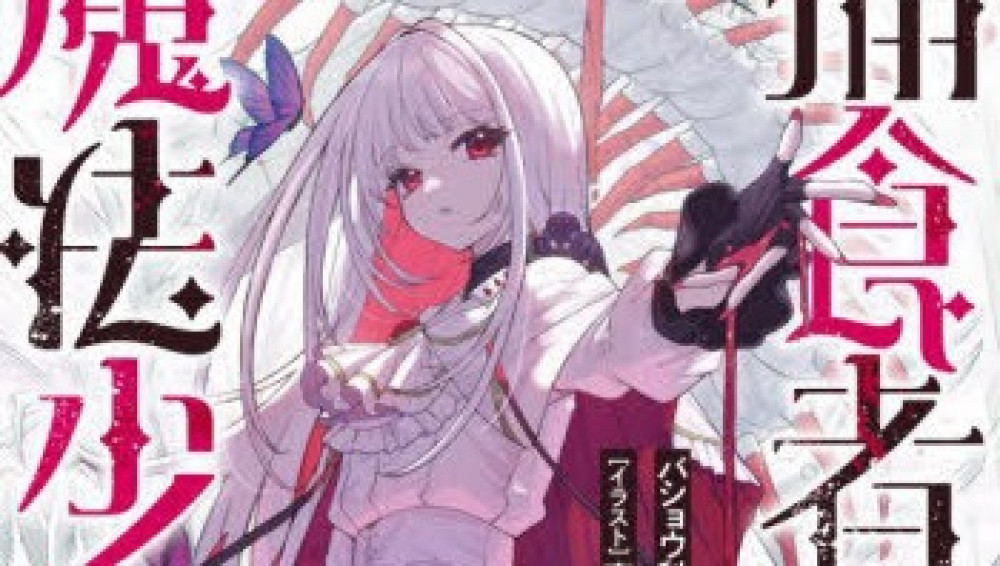 Baca Komik Manga Gadis Penyihir Pemangsa