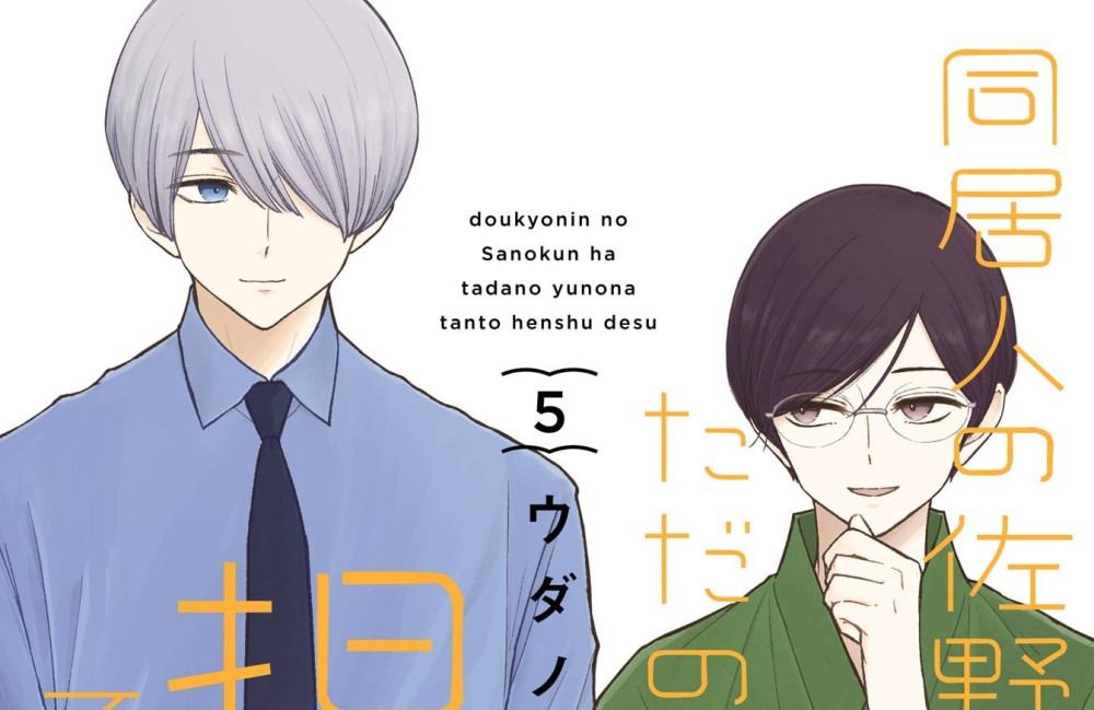 Baca Komik Manga Teman Serumahku Sano-kun hanyalah Editorku!