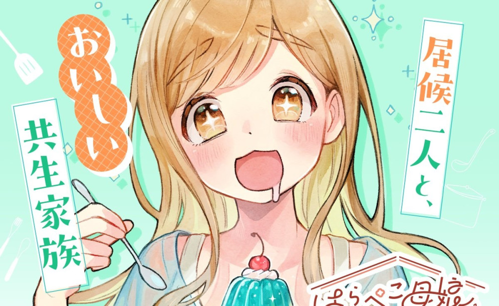 Baca Komik Manga Seorang Ibu dan Anak Perempuannya yang Lapar dan Mantan Pemilik Pacarnya