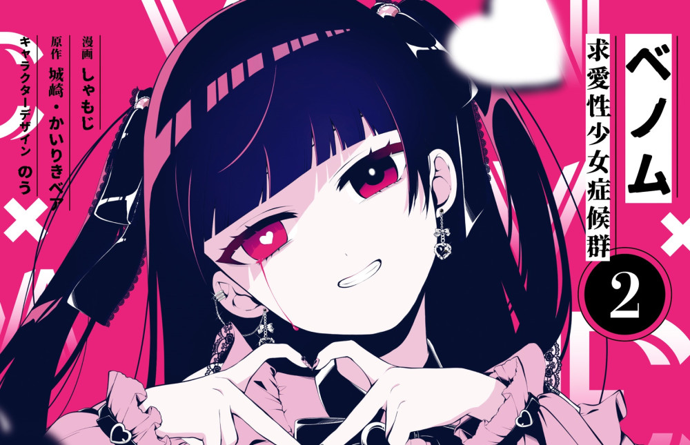 Baca Komik Manga RACUN, Sindrom Gadis Berpacaran