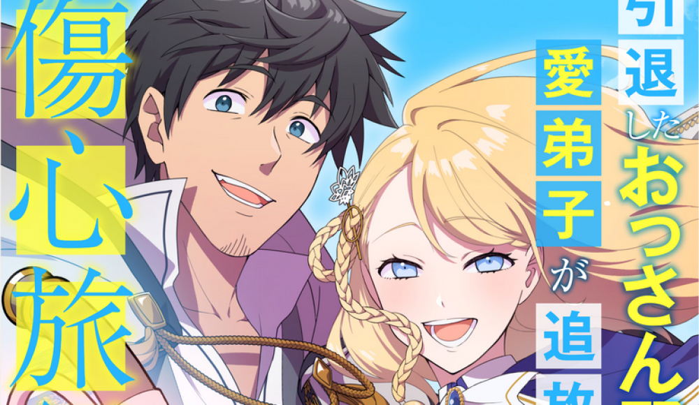 Baca Komik Manga Seorang Pensiunan Sage Tua Membawa Muridnya dalam Perjalanan.