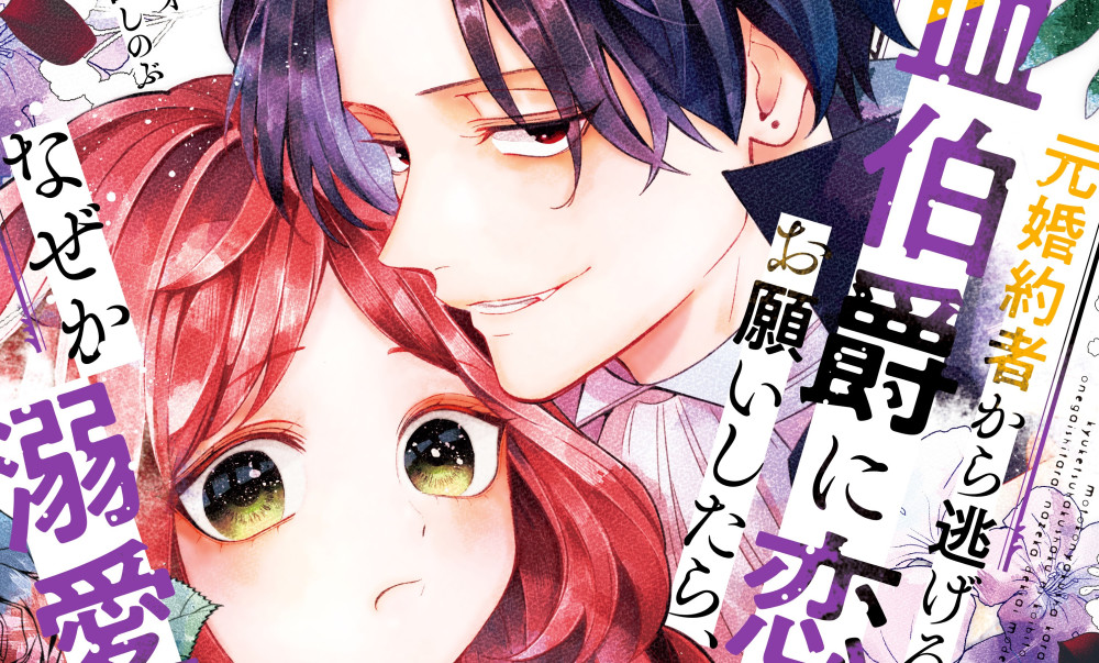 Baca Komik Manga Aku Meminta Penghitung Vampir untuk Berpura-pura Menjadi Kekasihku untuk Melarikan Diri dari Mantan Tunanganku, dan Karena Beberapa Alasan Dia Masuk ke Mode Menyayangi