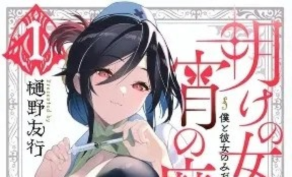 Baca Manga Dokter Pagi dan Penyihir Malam