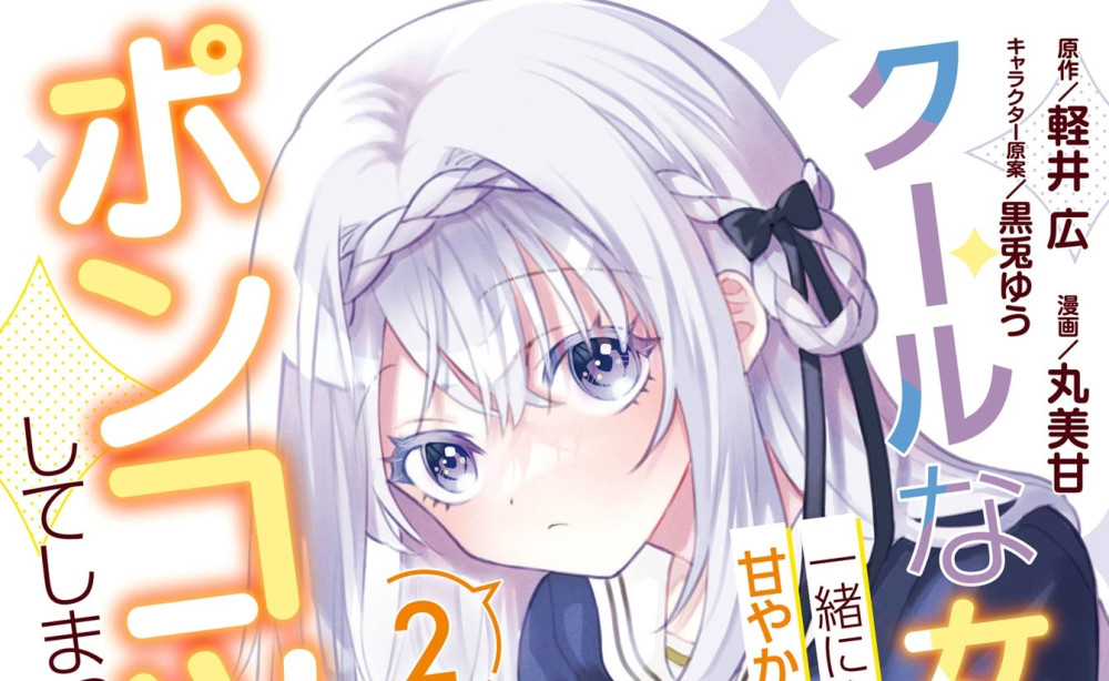 Baca Komik Manga Tentang Bagaimana Aku Hidup Bersama Dewi yang Keren dan Terlalu Memanjakannya serta Mengubahnya Menjadi Orang yang Kikuk dan Tidak Berguna