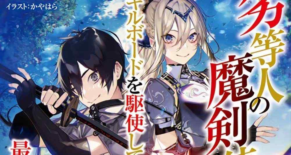 Baca Komik Manga Reinkarnasi Pendekar Pedang Sihir Rendah