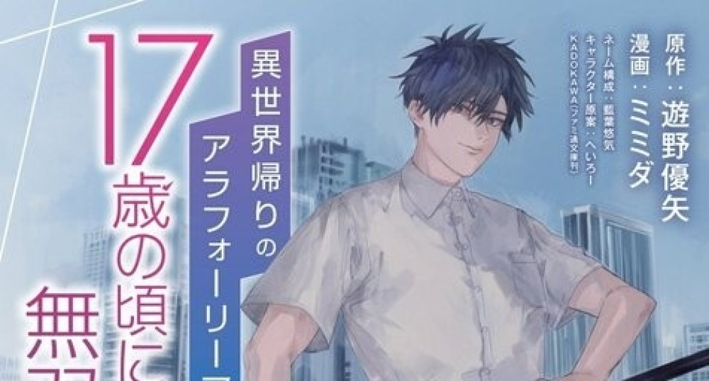 Baca Komik Manga Seorang Pria Paruh Baya Yang Kembali Dari Dunia Lain Kembali ke Saat Dia Berusia 17 Tahun dan Menjadi Tak Terkalahkan