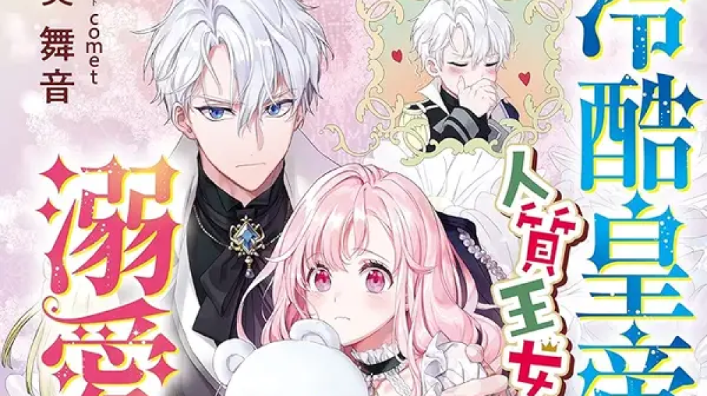 Baca Komik Manga Kaisar Yang Kejam Menyayangi Putri Sandera