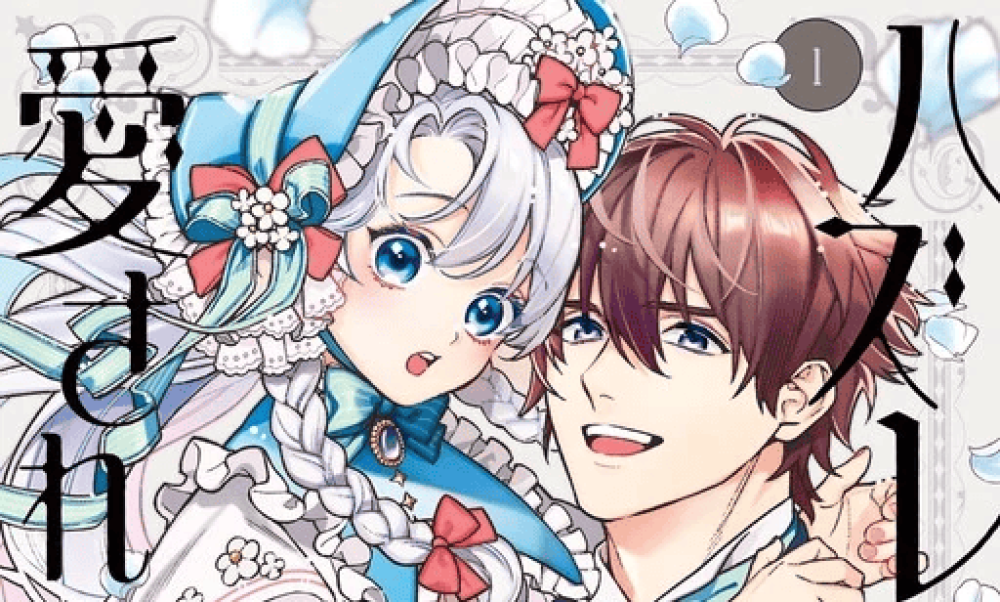 Baca Komik Manga Apakah Putri Hazure Ternyata Sangat Dicintai?