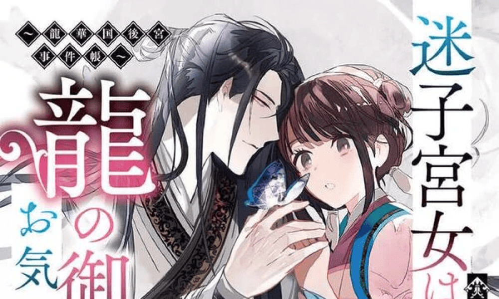 Baca Komik Manga Wanita Labirin adalah Favorit Putra Naga ~Catatan Insiden Istana Dalam~