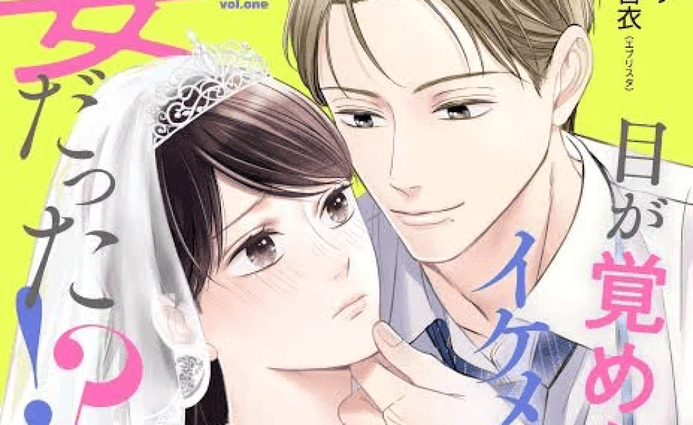 Baca Komik Manga Saya Tiba-Tiba Menikah, Dan Ketika Saya Bangun, Saya Adalah Istri Dari Bos Saya Yang Tampan