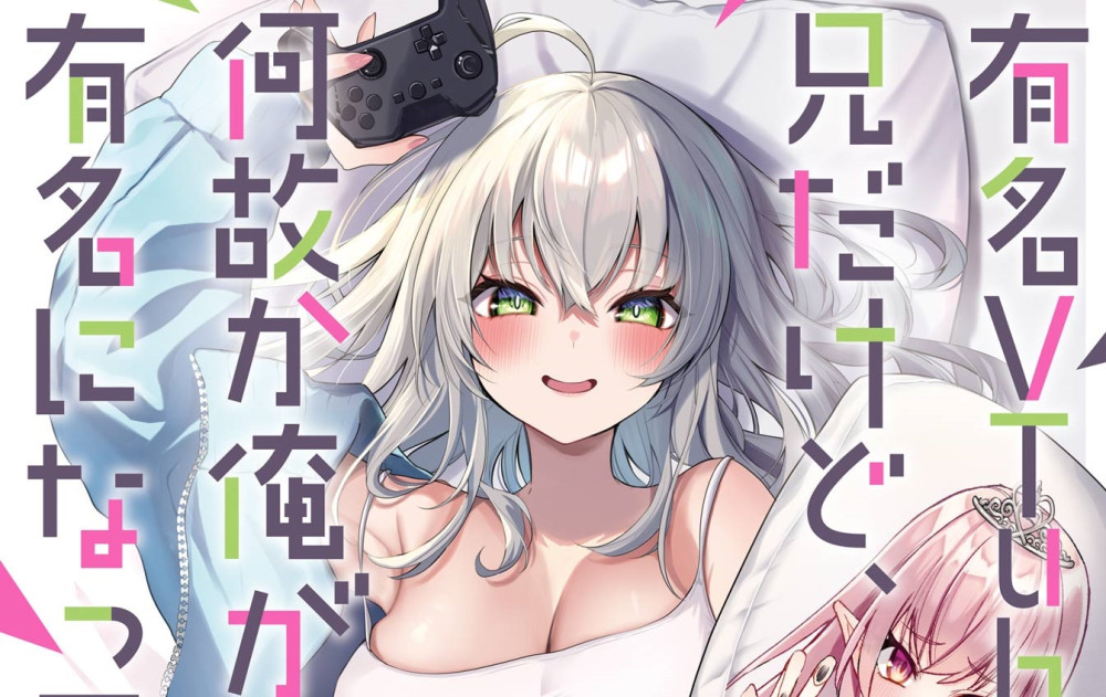 Baca Komik Manga Saya adalah Kakak dari seorang VTuber Terkenal, Tapi Karena Beberapa Alasan Saya Menjadi Terkenal