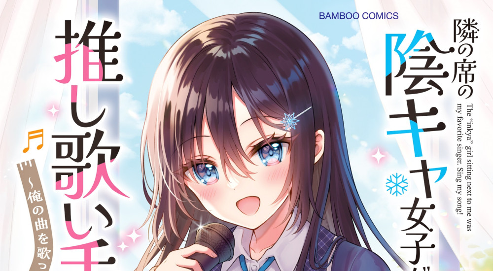 Baca Komik Manga Gadis Rahasia Yang Duduk Di Sebelahku Adalah Seorang Penyanyi - Jual Stasiunmu Padaku!