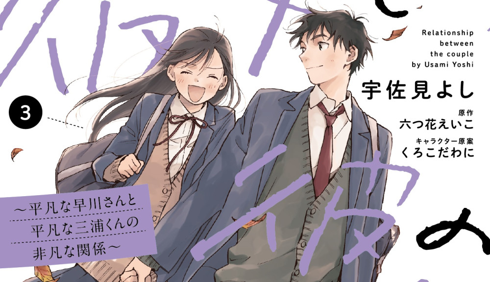 Baca Komik Manga Hubungan Antar Pasangan