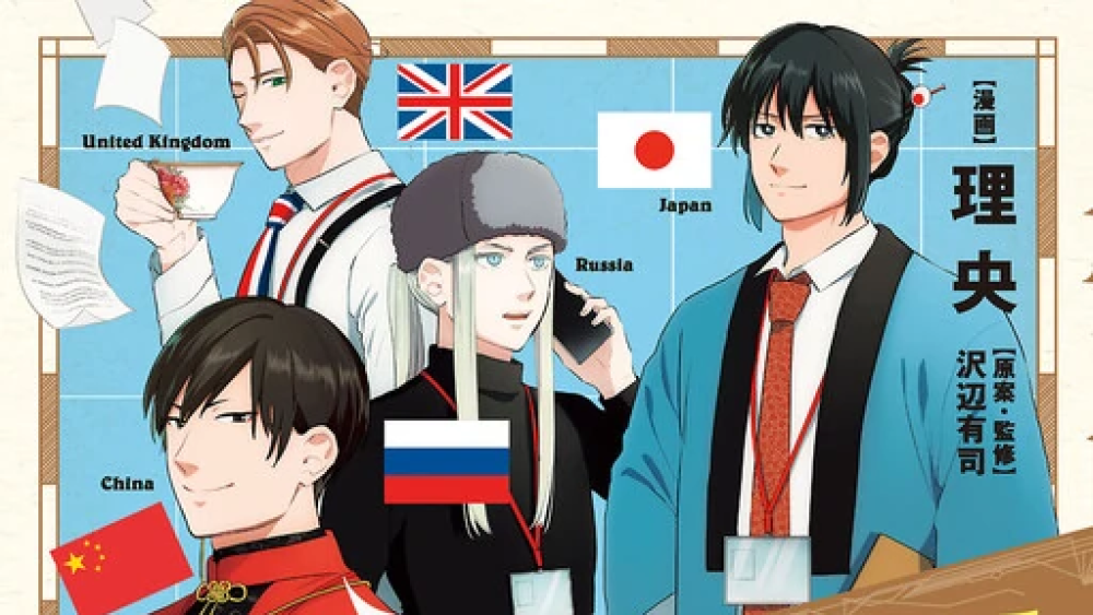 Baca Komik Manga Geopolitik Boys - Perusahaan Tempat Pemerintah Bekerja Sebagai Pegawai Bergaji -