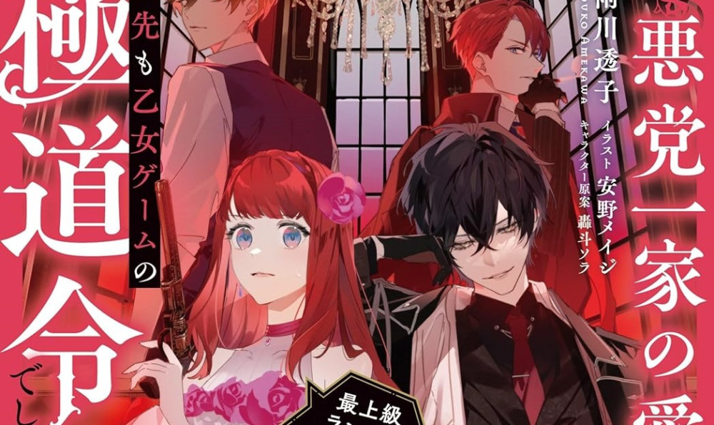 Baca Komik Manga Putri Tercinta Dari Keluarga Penjahat Bereinkarnasi Sebagai Wanita Yakuza Dalam Permainan Anak Perempuan