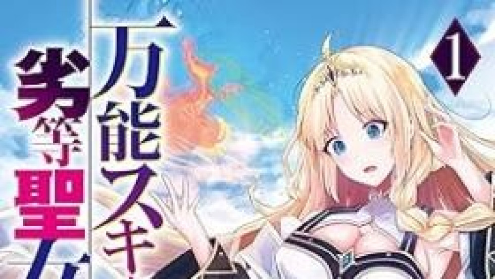 Baca Komik Manga Saintess yang Tidak Kompeten dengan Keterampilan Serba Guna