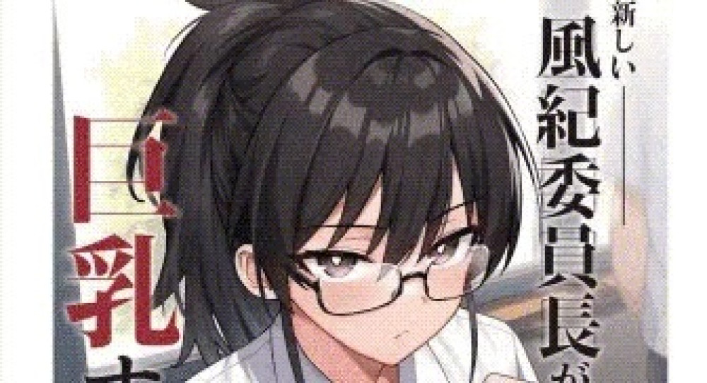 Baca Komik Manga Ketua Komite Disiplin Baru