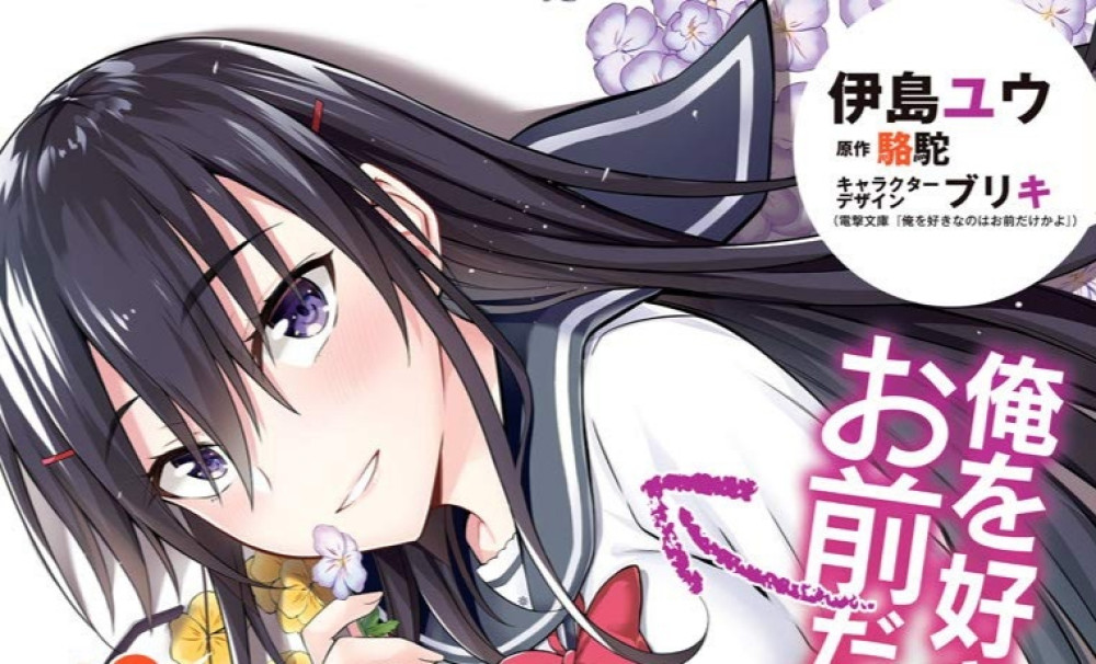 Baca Komik Manga Apakah Hanya Kamu Yang Mencintaiku?