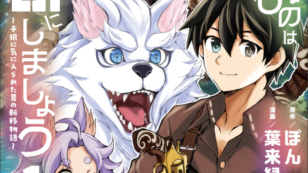 Baca Komik Manga Jaga Baik-Baik Apa yang Anda Ambil Seorang Pria Disukai oleh Anak Serigala - Sebuah Kisah Perjalanannya ke Dunia Lain