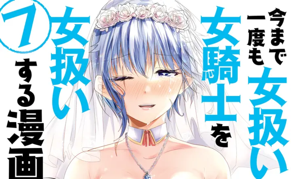 Baca Komik Manga Sebuah Cerita Tentang Memperlakukan Ksatria Wanita, Yang Belum Pernah Diperlakukan sebagai Wanita, sebagai Wanita