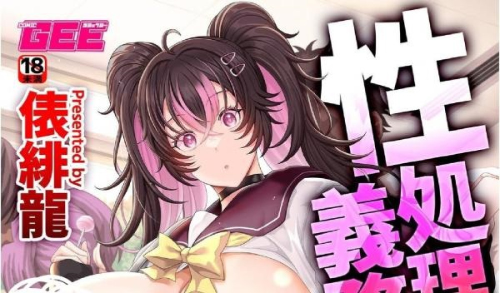 Baca Komik Manga Pembuangan Seksual Wajib Di Dunia