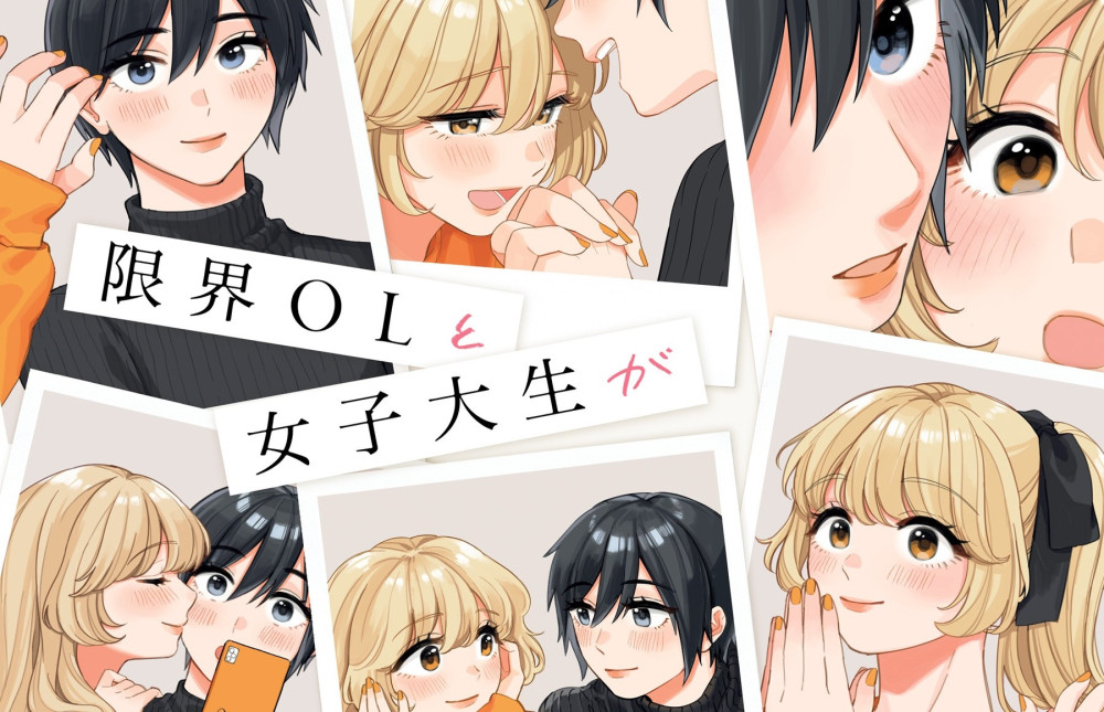 Baca Komik Manga Seorang OL di Batasnya dan Seorang Mahasiswi