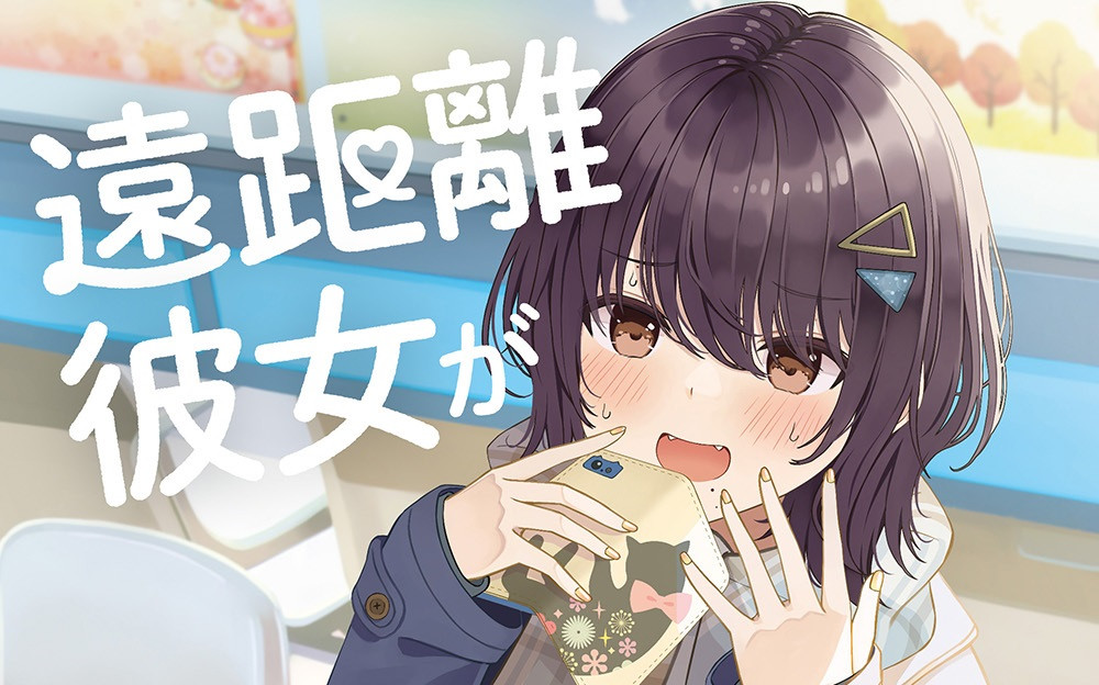 Baca Komik Manga Pacar LDRku Datang Mengunjungiku