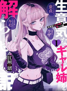 Kisah Membuat Kakak Gyaru-ku yang Nakal Mengerti
