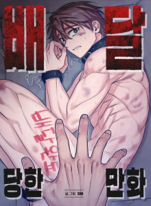 Manhwa Yang Dikirim