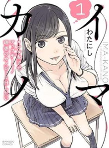 Imakano
