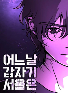 Suatu Hari Di Seoul Season 2