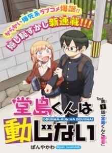 Doujima-Kun Tidak Akan Terganggu