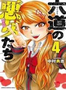 Wanita Rokudo