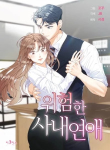 Romantisme Kantor yang Berbahaya