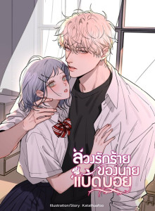Penipuan Cinta Jahat Bad Boy