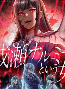 Wanita Yang Dipanggil Naruse Narumi