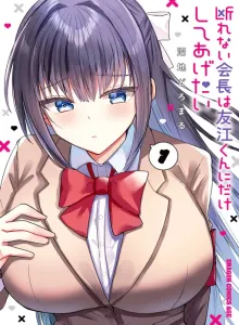 Presiden yang Tidak Bisa Menolak Hanya Ingin Melakukannya demi Tomoe-Kun