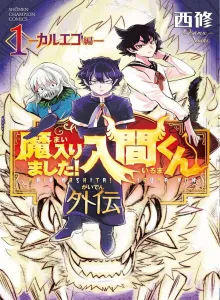Selamat datang di Sekolah Iblis! Iruma-kun - Kisah Sampingan Kalego