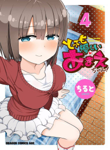 Amae-chan yang Sangat Lembut