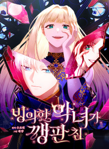 Villain Yang Kerasukan Iblis Villain Yang Kerasukan Iblis