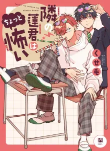 Teman Sekelasku Ren-kun Agak Menakutkan
