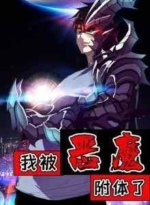 Aku Kerasukan Iblis