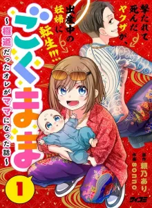 Gokumama