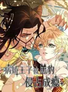 Komik Manhua Online Pangeran Terpesona Oleh Macan Hitam