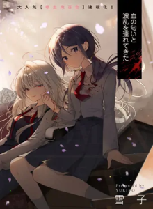 Shirotae-sama, Ini Rahasia