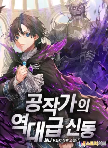 Komik Manhwa Online Keajaiban Legendaris Dukedom