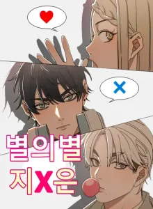 Komik Manhwa Online Segala Macam Omong Kosong, Dimulai Sekarang