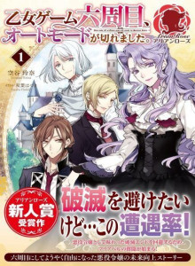 Komik Manga Online Pada Permainan Otome ke-6, Mode Otomatis Rusak