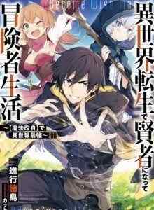 Yang Terkuat di Isekai dengan [Peningkatan Sihir]