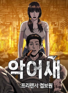 Burung Buaya Mata-mata